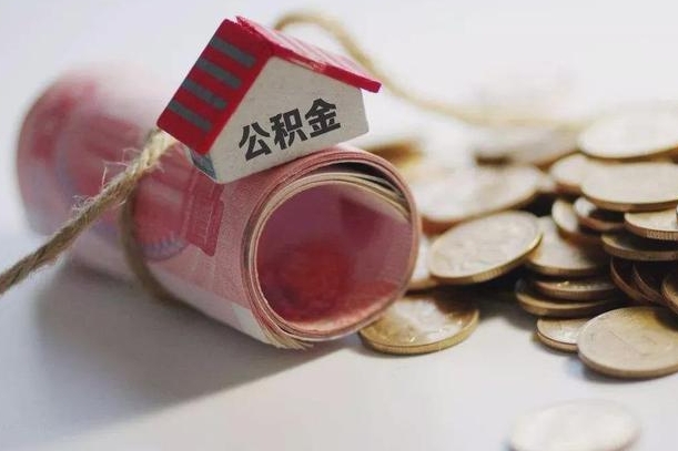 南漳在职公积金怎么取出来（在职公积金怎么提取全部）
